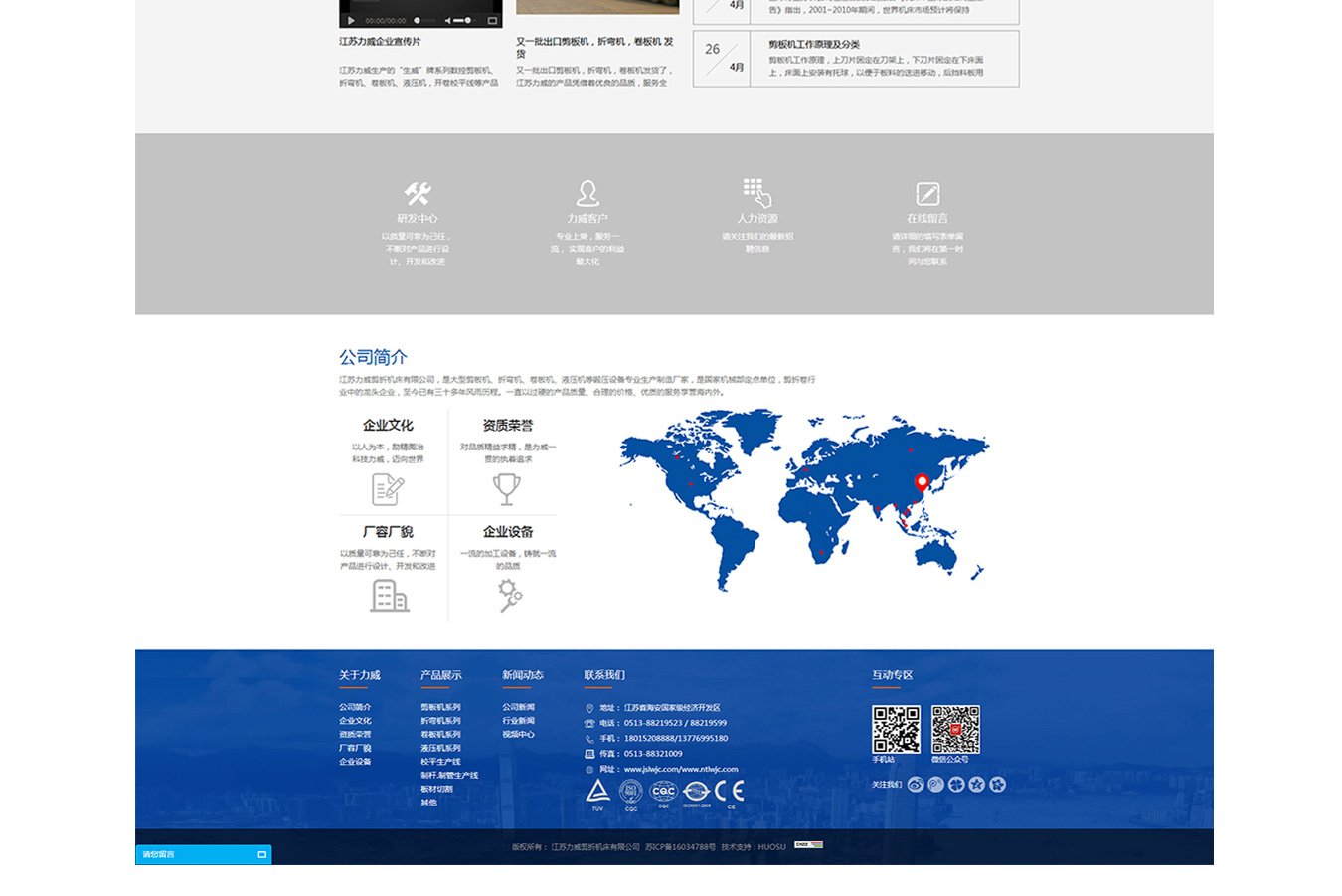 南通网站建设新典范 力威剪折机床的专业网页设计之道